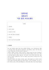 2025년 돌봄교사 직무 합격 자기소개서