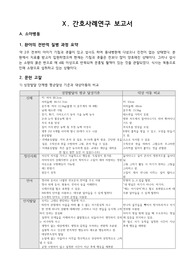 아동간호학실습, AGE(급성장염) case_간호과정 3개(체액부족 위험성/비효과적 건강관리/발달지연위험성), 간호진단5개