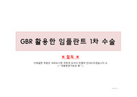 치위생사 임플란트 1차 수술 과정 ( PRF &amp; CGF 활용한 임플란트 1차 OP )
