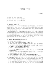 일본전산 이야기