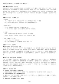합격하는 자기소개서 작성법_항목별 전략과 실전 예시