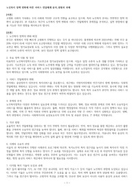 노인복지 정책 변화에 따른 서비스 전달체계 분석_현황과 과제