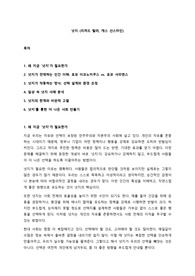 리처드 탈러, 캐스 선스타인의 '넛지' 독후감
