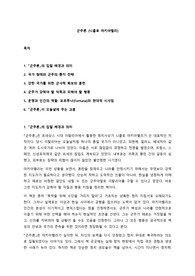 니콜로 마키아벨리의 &#039;군주론&#039; 독후감
