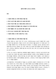 조너선 스위프트의 &#039;걸리버 여행기&#039; 독후감
