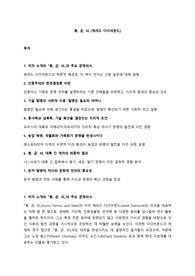 제러드 다이아몬드의 &#039;총, 균, 쇠&#039; 독후감