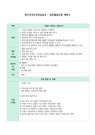 병동 수선생님한테 칭찬받은 정신간호학 병동실습 프로그램 요법