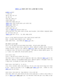 ((추천자료)) 생명의 노선 대(代) 선악 지식 노선에 대한 추구자료 - 성경 안의 두 근원 두 노선 두 결과