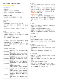아동간호학 수문사 10장~13장 영아와 가족의 건강증진~ 학령전기 아동과 가족의 건강증진