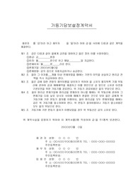가등기담보설정계약서