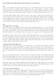 유아의 정서발달을 위한 가정환경의 역할_안정 애착, 일관된 양육, 부모 상호작용 중심