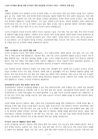 노인의 주거불안 해소를 위한 주거복지 전략_공공임대, 주거유지 서비스, 지역복지 연계 중심