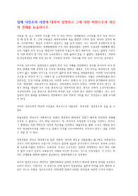 한국사_일제의 식민사관에 대한 자신의 견해 논술 글) 