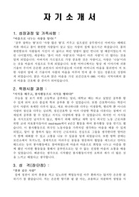 자소서 (보건진료직 공무원)