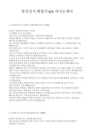 2024 하반기 일진전기 변압기 QA 최종합격 자기소개서
