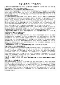 한국기상산업기술원 6급 회계 자기소개서 및 면접(20개)