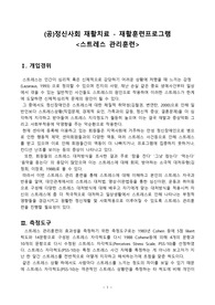 [정신건강전문요원 수련과제] 정신사회재활치료-스트레스관리훈련