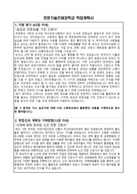 전문기술인재 장학금 학업계획서
