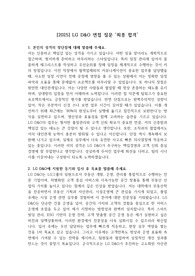 [2025] LG D&amp;O 면접 질문 &#039;최종 합격&#039;