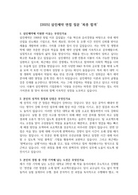 [2025] 삼진제약 면접 질문 &#039;최종 합격&#039;