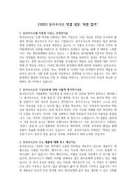 [2025] 동아쏘시오 면접 질문 &#039;최종 합격&#039;