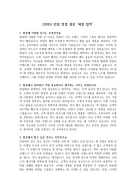 [2025] 한섬 면접 질문 &#039;최종 합격&#039;