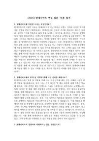 [2025] 현대리바트 면접 질문 &#039;최종 합격&#039;