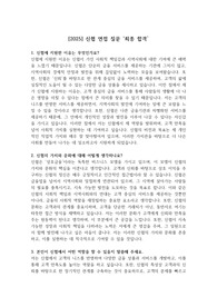 [2025] 신협 면접 질문 &#039;최종 합격&#039;