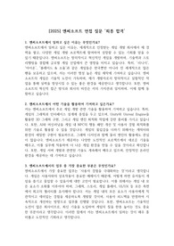 [2025] 엔씨소프트 면접 질문 &#039;최종 합격&#039;
