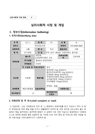 [정신건강전문요원 수련과제] 심리사회적사정 및 개입-조현병