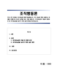 [A+] 학점은행제 경영 해커스 조직행동론 자기효능감의 개념과 영향요인 및 자기효능감을 높이기 위한 실천 방안을 제시하십시오.