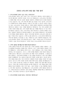 [2025] 도미노피자 면접 질문 &#039;최종 합격&#039;
