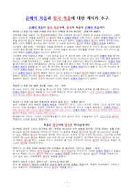 ((추천자료)) 은혜의 복음과 왕국 복음에 대한 계시와 추구 - 은혜와 왕국의 차이, 왕국 복음이 곧 은혜의 복음