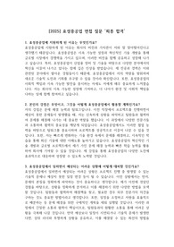 [2025] 효성중공업 면접 질문 &#039;최종 합격&#039;