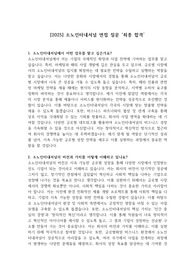[2025] 소노 인터내셔널 면접 질문 &#039;최종 합격&#039;
