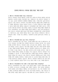 [2025] 제너시스 BBQ 면접 질문 &#039;최종 합격&#039;