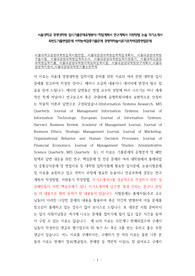 서울대학교경영대학원입학시험면접, 서울대경영대학원입학학업계획서, 서울대경영대학원구술시험, 서울대경영대학원입학자소서, 서울대경영대학원입학지원동기, 서울대학교경영대학원입학기출, 서울대경영대학원어학능력입학시험, 서울대경영대학원연구계획서,서울대경영학지원서,서울대경영대학원기출논문주제