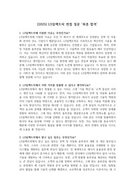 [2025] LS일렉트릭 면접 질문 &#039;최종 합격&#039;