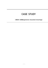 A+ 고혈압성 뇌출혈