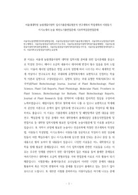 서울대농업생명환경대학원면접시험, 서울대농림생물자원학기출문제유형탐색, 서울대학교농림생물자원학연구계획서, 서울대농림생물자원학과자기소개서, 서울대농림생물자원학대학원기출문제패턴, 서울대농림생물자원학대학원학업계획서, 서울대농림생물자원학대학원지원동기작성, 서울대농업생명환경대학원자소서, 서울대학교농림생물자원학논술문제