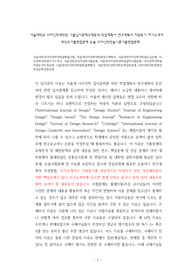 서울대학교디자인학대학원면접시험, 서울대디자인학대학원연구계획서, 서울대학디자인학대학원논술문제, 디자인학대학원자기소개서, 서울대학교디자인학기출문제, 서울대디자인학대학원입학시험문제, 디자인학대학원지원동기작성요령, 서울대디자인학대학원학업계획서, 서울대디자인학어학능력검증문제, 디자인학대학원영어학술능력검증문제