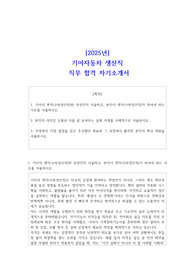 2025년 기아자동차 생산직 직무 합격 자소서