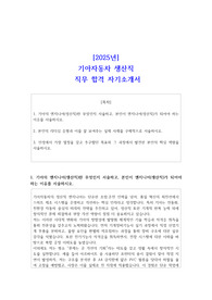 2025년 기아자동차 생산직 직무 합격 자기소개서1