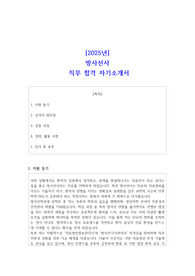 2025년 방사선사 직무 합격 자소서