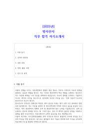2025년 방사선사 직무 합격 자기소개서