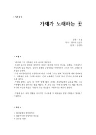 [독후감] 가재가 노래하는 곳