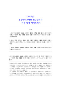 2025년 원광대학교병원 신규간호사 직무 합격 자소서
