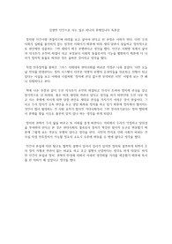 김영민 인간으로 사는 일은 하나의 문제입니다 독후감