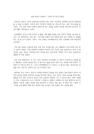 유발 하라리 사피엔스 그래픽 히스토리 독후감