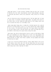 제이 새밋 파괴적 혁신 독후감